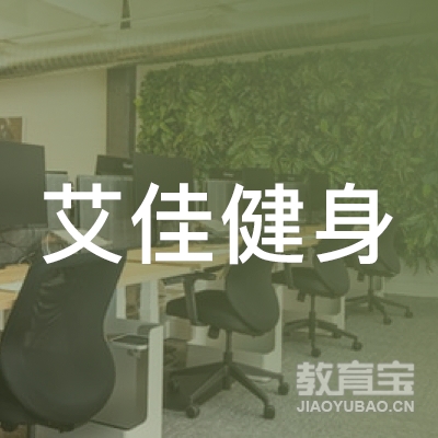怀化艾佳健身培训logo