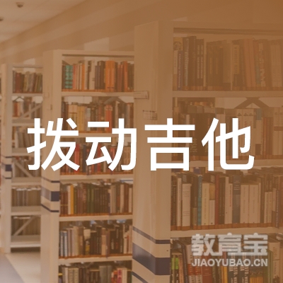 怀化拨动吉他培训logo