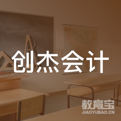惠州创杰会计培训logo