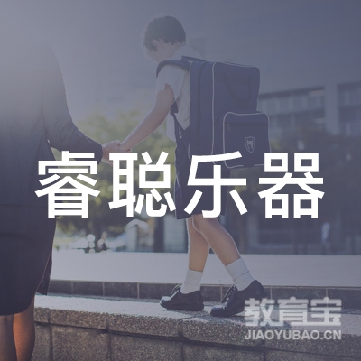 东莞睿聪乐器培训logo