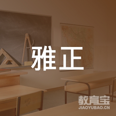 东莞雅正音乐培训logo