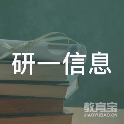 滁州研一信息培训logo