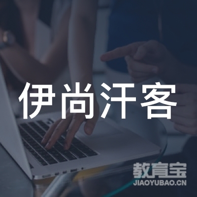 东莞伊尚汗客健身培训logo