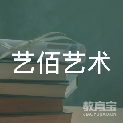 滁州艺佰艺术培训