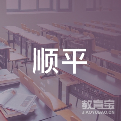滁州顺平驾校logo