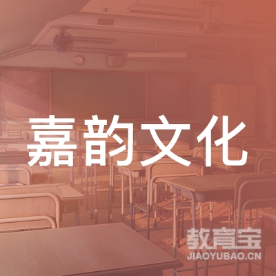 德阳嘉韵文化培训logo