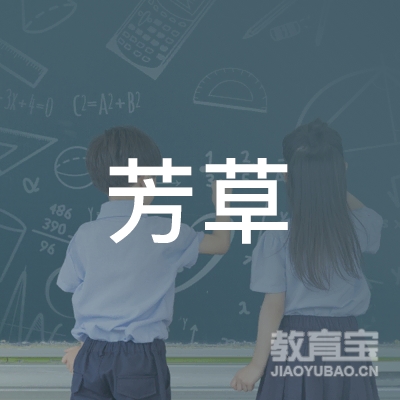 东莞芳草艺术培训logo