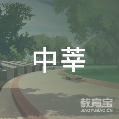 东莞中莘教育logo