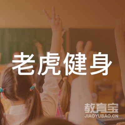德州老虎健身培训logo