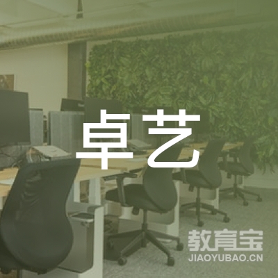 佛山卓艺艺术培训logo