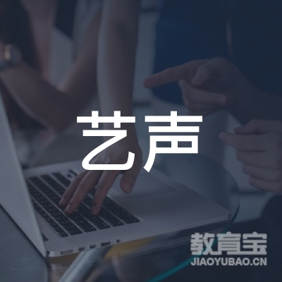 佛山艺声琴行