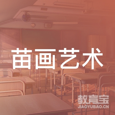 抚州苗画艺术培训logo