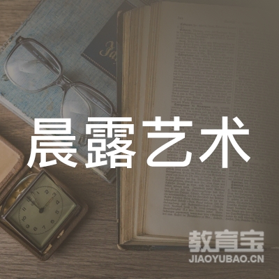 抚州晨露艺术培训logo