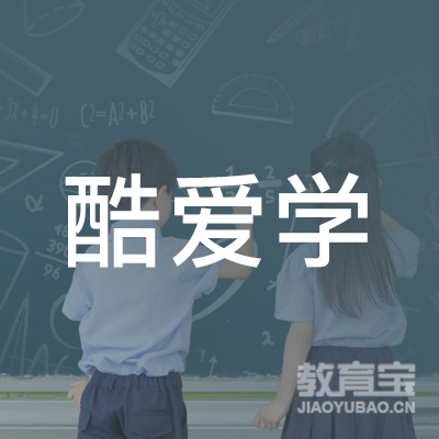 福州酷爱学教育logo