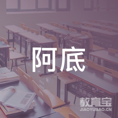 宜春阿底瑜伽培训logo