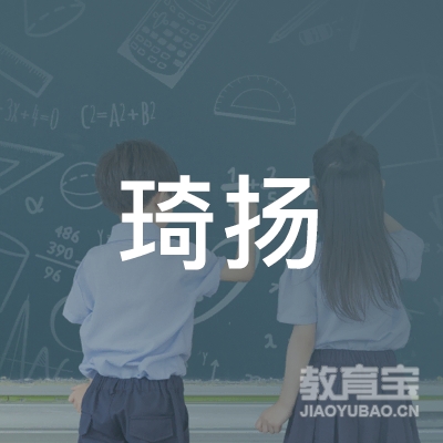 宜春琦扬艺术培训logo