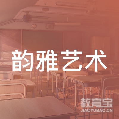 益阳韵雅艺术培训logo