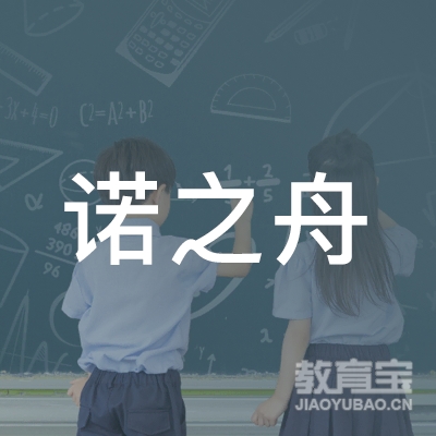 营口诺之舟校外培训logo