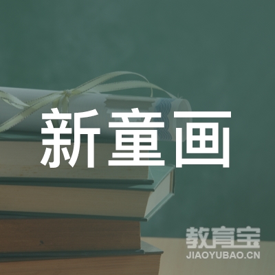 安康新童画儿童美术教育logo