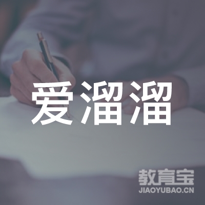 安庆爱溜溜教育logo