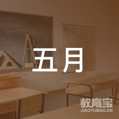 安庆五月绘画艺术培训logo