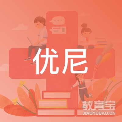 安阳优尼教育logo