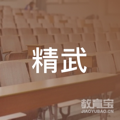 安阳精武教育logo