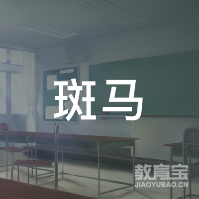 安阳内黄县斑马吉他琴行logo