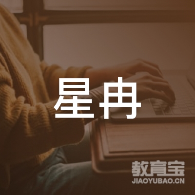 鞍山星冉画室logo