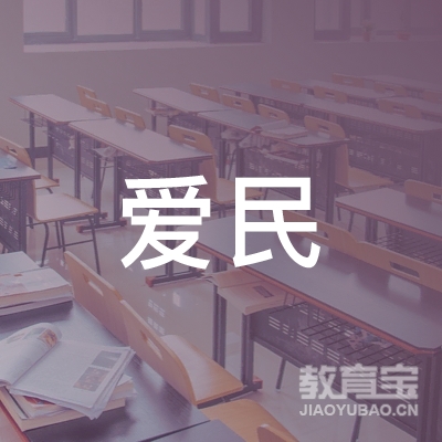 蚌埠爱民驾校logo