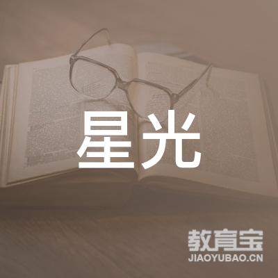 蚌埠星光体育培训logo