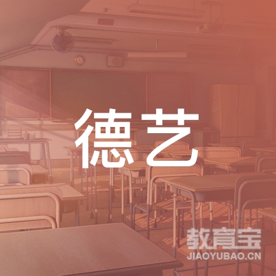 蚌埠德艺文培训logo