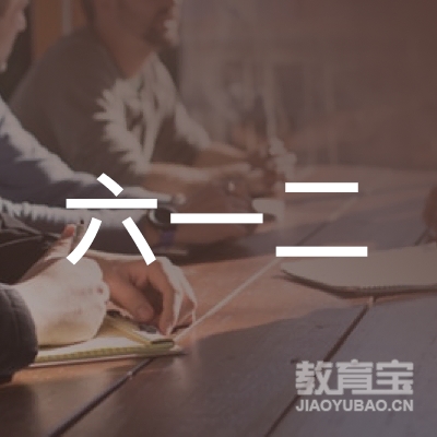 宜昌六一二驾校logo