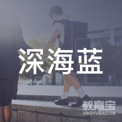 宜昌深海蓝艺术培训