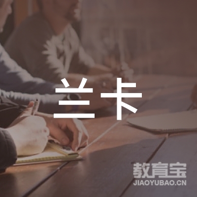 莆田兰卡画室logo