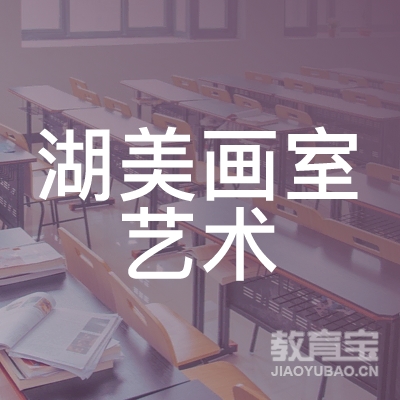 九江湖美画室logo