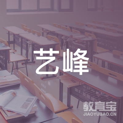 九江艺峰艺术培训logo