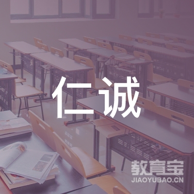 郴州仁诚教育logo