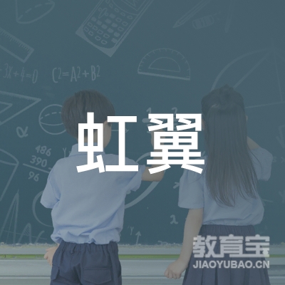 开封虹翼文化艺术培训logo