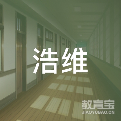 岳阳浩维美术培训logo