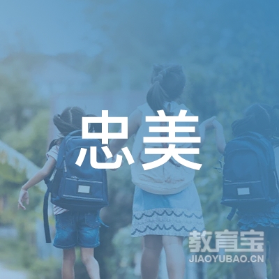 岳阳市忠美职校logo