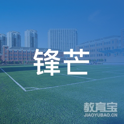 岳阳市锋芒书法培训logo