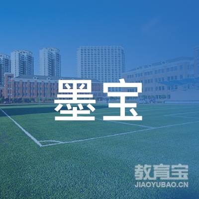 枣庄墨宝教育logo