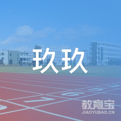 湛江吴川黄坡玖玖健身logo