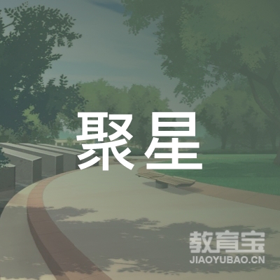 漳州聚星篮球俱乐部logo