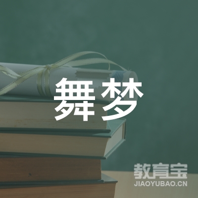 漳州舞梦教育logo