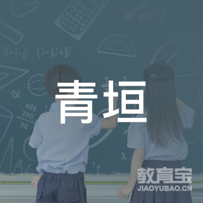 六安青垣文化培训logo
