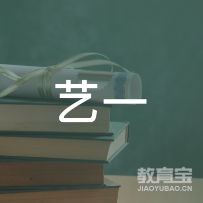 信阳艺一艺术培训