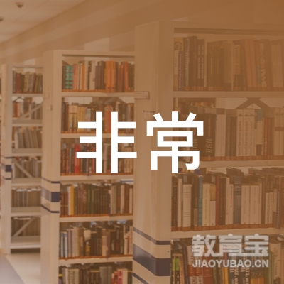 焦作市山阳区非常绘画艺术培训logo