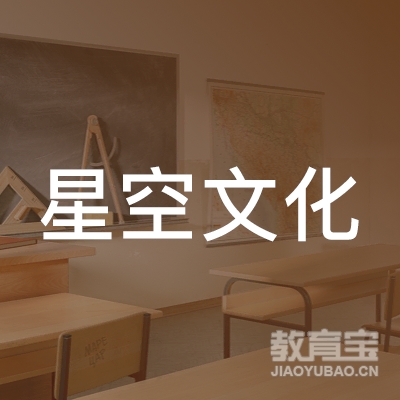 焦作星空文化培训